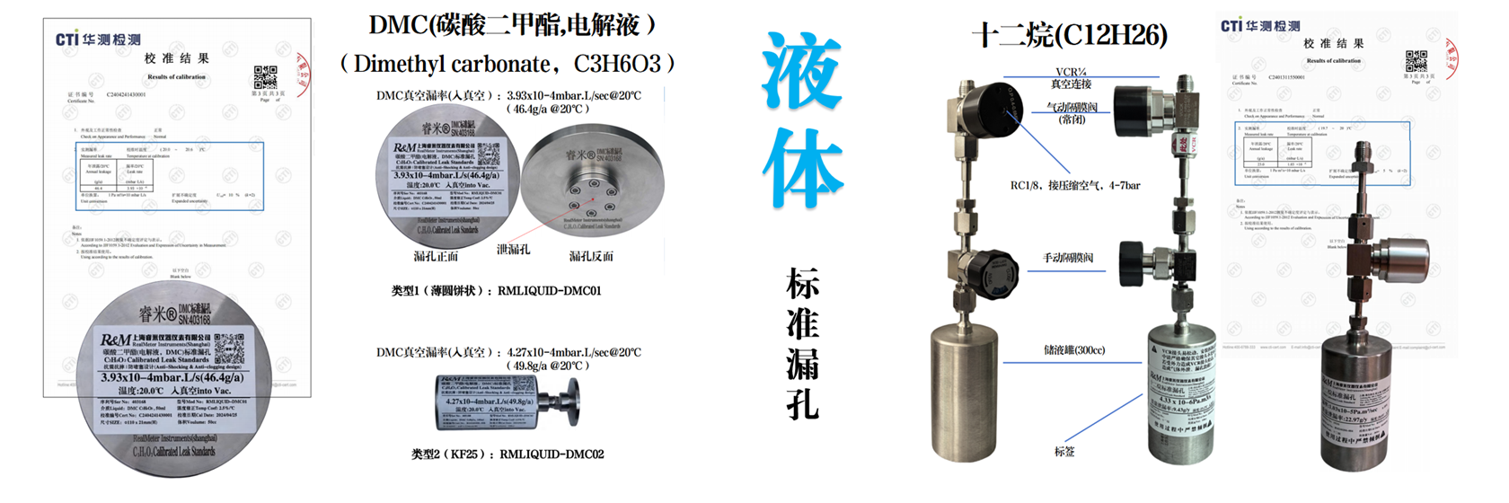 液体标准漏孔