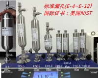 天津氦气标准漏孔E-4~12mbar.l/s 适合氦质谱检漏仪外置标定