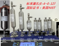 上海氦气标准漏孔E-4~12mbar.l/s 适合氦质谱检漏仪外置标定