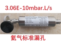 长治氦气标准漏孔 E-10mbar.L/s (E-11Pa.m3/s)  氦质谱检漏仪 氦检系统 标定与校准 国际证书NIST