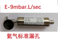 氦气标准漏孔  E-9mbar.L/s (E-10Pa.m3/s) 通道型 氦质谱检漏仪 氦检系统 标定与校准 国际证书NIST TL4,5,6,6,8,9