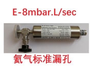 氦气标准漏孔  E-8mbar.L/s (E-9Pa.m3/s) 通道型 氦质谱检漏仪 氦检系统 标定与校准 国际证书NIST TL4,5,6,6,8,9