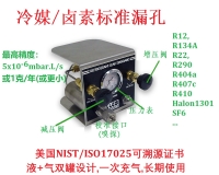 洛阳冷媒标准漏孔-可调漏率，R12,R22,R32,R134a,R290,R404a,R407c,R410a,SF6,R600a,Halon1301,NIST国际证书