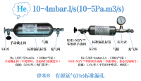 遵化10-4mbar.l/s(10-5Pa.m3/s)有源氦气(He)标准漏孔