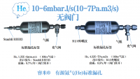 10-6mbar.l/s(10-7Pa.m3/s)有源氦气(He)标准漏孔（无阀门）