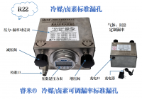芜湖R22冷媒/卤素可调漏率标准漏孔