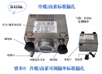 芜湖R410a冷媒/卤素可调漏率标准漏孔