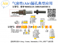 气密RM523.33-310GNA0/3/10-G