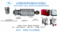 天津定制氦质谱检漏仪内置漏孔