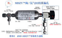 RM5D1.0-71545V0/6 氘气D₂标准漏孔（MDZV™阀）