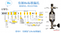 He有源RM51L-91111V0/6