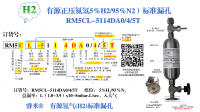 有源正压氮氢RM5CL-5114DA0/4/5T