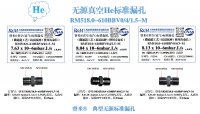 He无源RM518.0-610BBV0/4/1.5-M