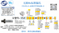 He无源CL511.1-610GNV0/6/60-2