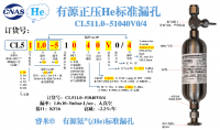 He有源CL511.0-51040V0/4