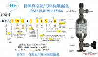 He有源RM515.0-91111V0/6