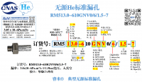 He无源RM513.0-610GNV0/6/1.5-7