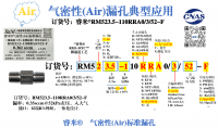 气密RM523.5-110RRA0/3/52-F