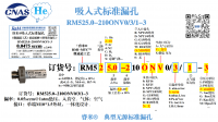 吸入式漏孔RM525.0-210ONV0/3/1-3