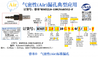 气密RM522.0-110GNA0/3/12-F