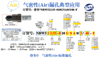 气密NBW523.55-010GNA0/3/48-F