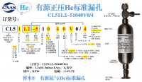 He有源CL511.2-51040V0/4