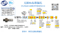 He无源CL516.0-610GNV0/4/5.0-G