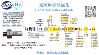 He无源CL511.2-510GNV0/4/15-G