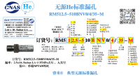 He无源RM512.5-510BNV0/4/35-M（高压35MPa）