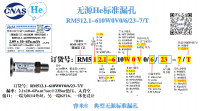 He无源RM512.1-610W0V0/6/23-7/T