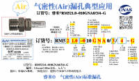 气密RM521.0-010GNA0/3/4-G
