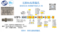 He无源RM515.0-8100RV0/6/1.5-M