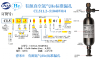 He有源CL511.2-51040V0/4