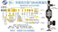 He有源RM51M-121711V0/6