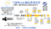 气密RM523.6-010ONA0/3/3-G