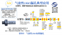 气密RM522.0-010ONA0/3/13-G