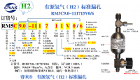 氢气有源RM5C9.0-111715V0/6