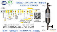 氮氢有源RM5CL-61125V0/6/5T