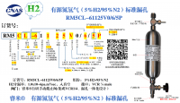 氮氢有源RM5CL-61125V0/6/5P