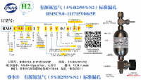 氮氢有源RM5C9.0-111715V0/6/5P