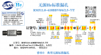 He无源RM511.0-610BBV0/6/2.5-7/T