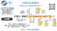 He无源RM511.0-610BBV0/6/2.0-7