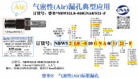 气密NBW521.0-010GNA0/3/21-F