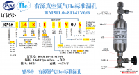 苏州He有源RM511.6-81141V0/6
