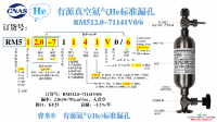 天津He有源RM512.0-71141V0/6