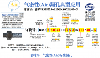 麻城气密RM522.0+110GNA0/LH/40-G