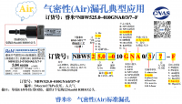 北京气密NBW525.0-010GNA0/3/7-F
