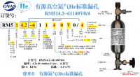 He有源RM514.2-61140V0/4
