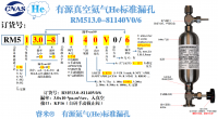 He有源RM513.0-81140V0/6