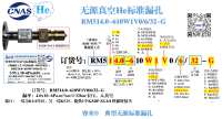 He无源RM514.0-610W1V0/6/32-G